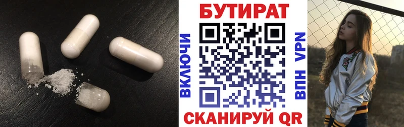 БУТИРАТ Butirat  Санкт-Петербург 
